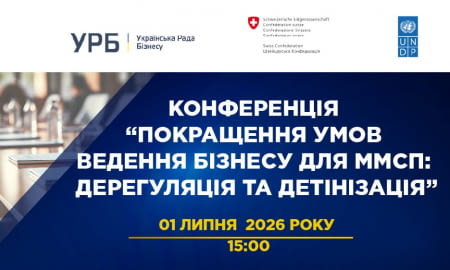 Покращення умов ведення бізнесу для ММСП