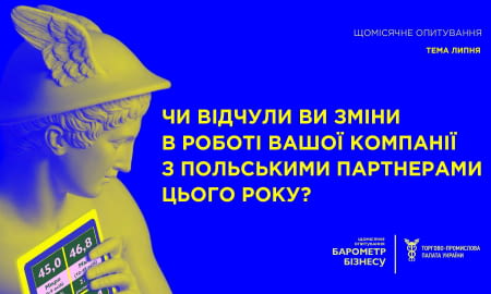 Чи відчув бізнес зміни у відносинах з польськими партнерами?
