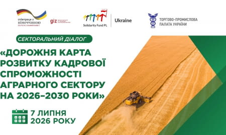 Дорожня карта розвитку кадрової спроможності аграрного сектору на 2026–2030 роки