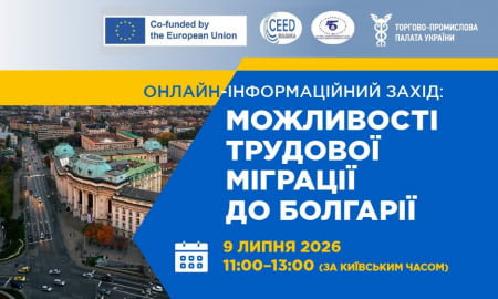 ІНФОРМАЦІЙНИЙ ЗАХІД: МОЖЛИВОСТІ ТРУДОВОЇ МІГРАЦІЇ ДО БОЛГАРІЇ