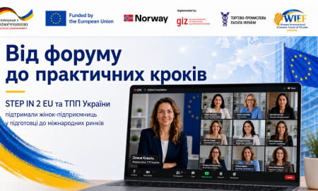 Від форуму до практичних кроків: STEP IN 2 EU та ТПП України підтримали жінок-підприємиць у підготовці до міжнародних ринків