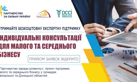 Відкриваємо набір на безкоштовні індивідуальні консультації для МСБ