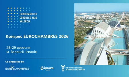 Конгрес EUROCHAMBRES 2026