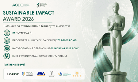 Стартувала реєстрація на Sustainable Impact Award 2026!