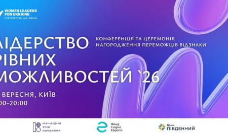 Лідерство рівних можливостей