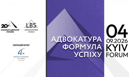 АДВОКАТУРА. ФОРМУЛА УСПІХУ 2026