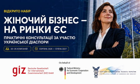 ЖІНОЧИЙ БІЗНЕС - НА РИНКИ ЄС ПРАКТИЧНІ КОНСУЛЬТАЦІЇ ЗА УЧАСТЮ УКРАЇНСЬКОЇ ДІАСПОРИ
