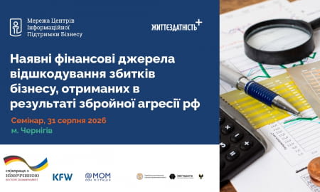 Наявні фінансові джерела відшкодування збитків бізнесу, отриманих в результаті збройної агресії рф