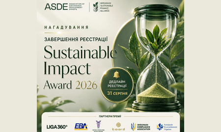 Фінальні дні реєстрації на Sustainable Impact Award 2026!