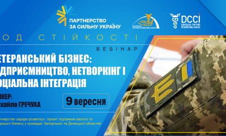 Вебінар «Ветеранський бізнес: підприємництво, нетворкінг і соціальна інтеграція»