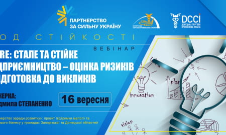 Воркшоп «SURE: Стале та стійке підприємництво. Визначення ризиків та небезпек»