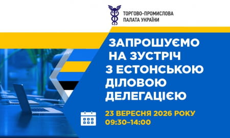 Зустріч із естонською діловою делегацією