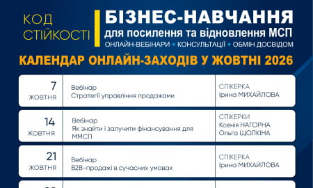 «Код стійкості»: навчальні заходи у жовтні