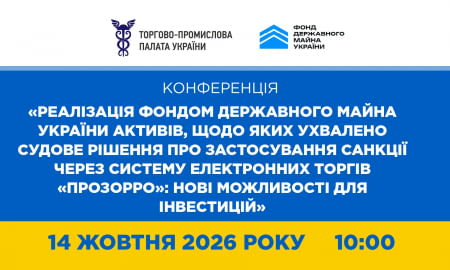 Конференція «Прозорро: нові можливості для інвестицій»