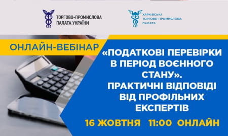 Податкові перевірки в період воєнного стану: що має знати кожен платник податків