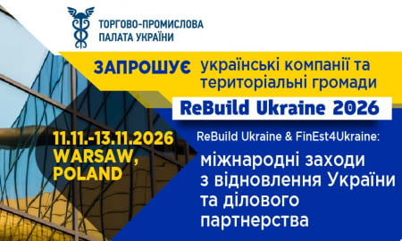 ReBuild Ukraine & FinEst4Ukraine: міжнародні заходи з відновлення України та ділового партнерства