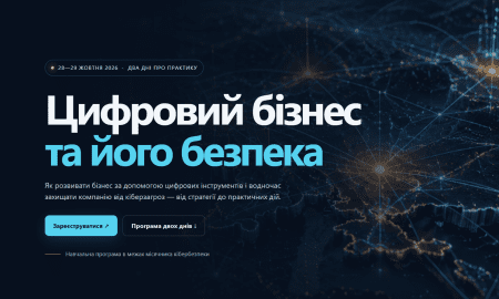 28—29 ЖОВТНЯ 2026 · ДВА ДНІ ПРО ПРАКТИКУ Цифровий бізнес та його безпека
