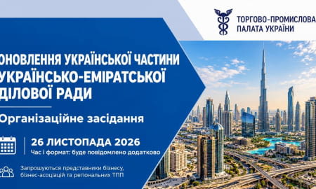 Оновлення української частини Українсько-Еміратської ділової ради