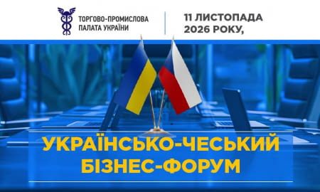 Українсько-чеський бізнес-форум