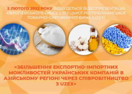 Збільшення експортно-імпортних можливостей українських компаній в азійському регіоні через співробітництво з UzEx