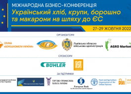 Міжнародна бізнес-конференція «Український хліб, крупи, борошно та макарони на шляху до ЄС»