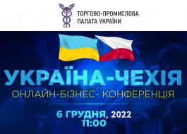 Онлайн-Бізнес-форум «Україна – Чехія»