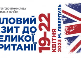ДІЛОВИЙ ВІЗИТ ДО ВЕЛИКОЇ БРИТАНІЇ