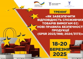 Тренінг «Як забезпечити відповідність споживчих товарів вимогам ЄС: нові правила безпечності продукції (GPSR 2023/988 & 2024/3173)»