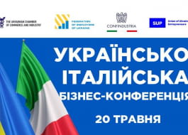 УКРАЇНСЬКО-ІТАЛІЙСЬКА БІЗНЕС-КОНФЕРЕНЦІЯ "Ukraine2025: Doing Business; Creating Partnerships"