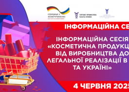 Знайомимо з євровимогами до косметичної продукції!