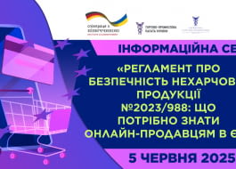 Пояснюємо новий Регламент ЄС про загальну безпечність продукції!