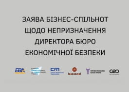 Заява українських бізнес-спільнот