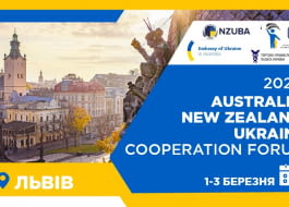 Діловий форум: Австралія - Нова Зеландія - Україна