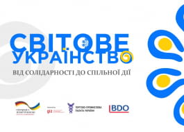 Світове українство 2026: від солідарності до спільної дії