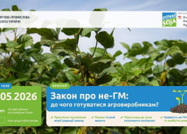 Вебінар “Закон про не-ГМ: до чого готуватися агровиробникам?”