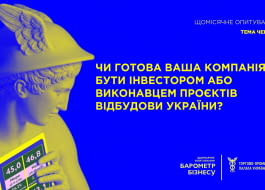 Відбудова України ляже на плечі приватного бізнесу