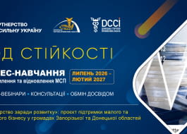 «Код стійкості»: програма бізнес-навчання для відновлення та розвитку МСП від Запорізької і Донецької ТПП