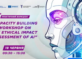 Воркшоп з оцінки етичного впливу систем штучного інтелекту в освіті та науці