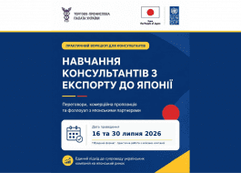 ТПП України оголошує відбір консультантів з питань виходу українських компаній на ринок Японії