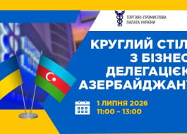 Зустріч із парламентською делегацією Азербайджану