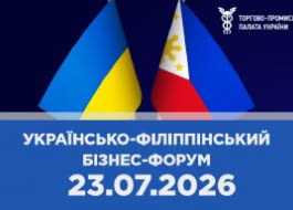 Ділова місія до Республіки Філіппіни