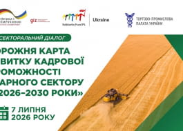Дорожня карта розвитку кадрової спроможності аграрного сектору на 2026–2030 роки