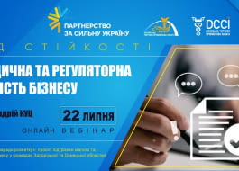 Вебінар «Юридична та регуляторна стійкість бізнесу»