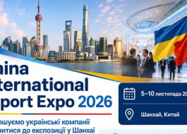 Міжнародна виставка China International Import Expo