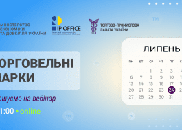 Ключові новели законопроєкту «Про торговельні марки»: анонс вебінару