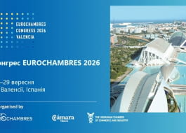 Конгрес EUROCHAMBRES 2026