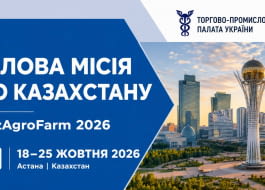 Бізнес-місія до Казахстану, виставка KazAgroFarm-2026