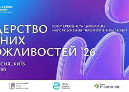 Лідерство рівних можливостей