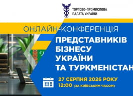 Українсько-туркменська онлайн-конференція: відновлення ділового діалогу