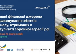 Наявні фінансові джерела відшкодування збитків бізнесу, отриманих в результаті збройної агресії рф